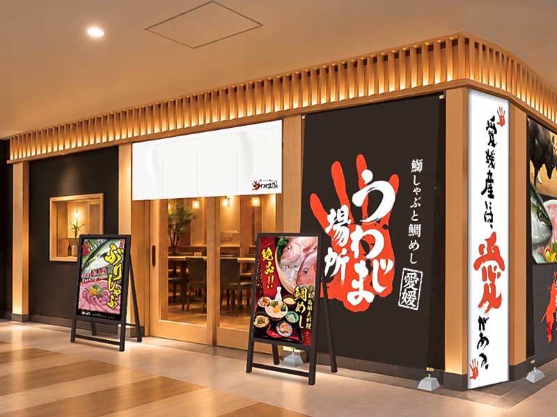 うわじま場所 札幌桑園店